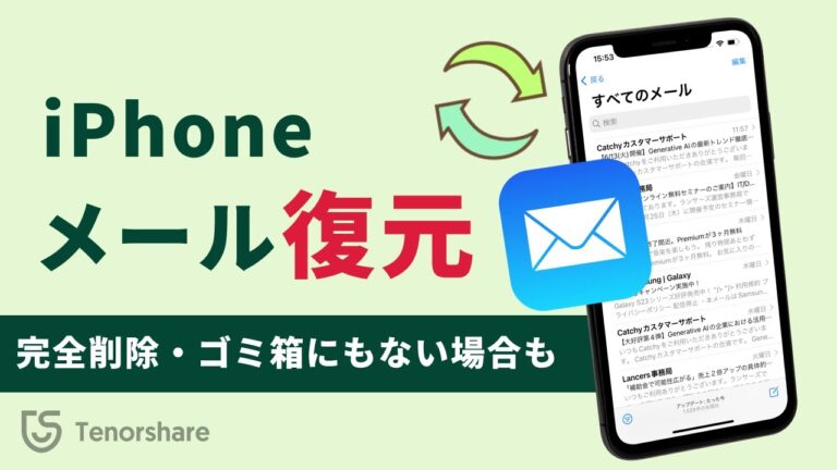90日前の受信メールを削除する方法 – iPhone活用術