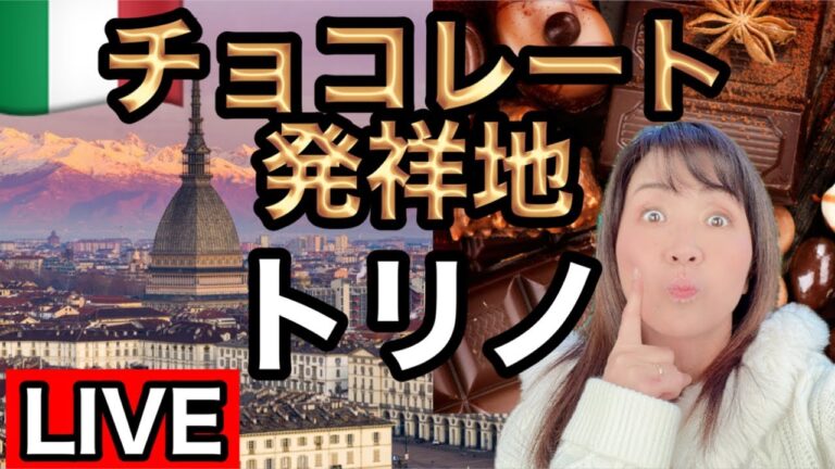 チョコレート発祥の地はどこか？