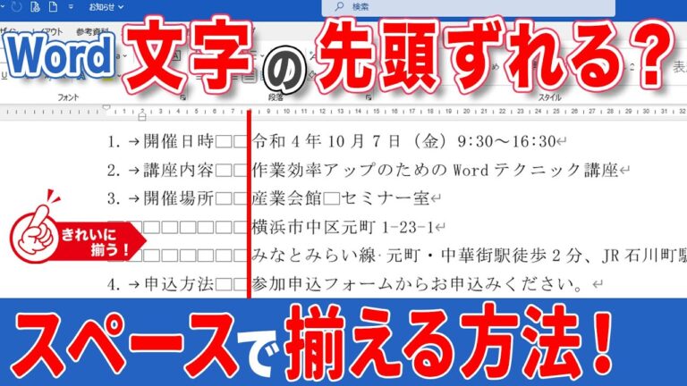 ワードのスペースずれ解消法