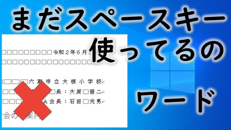 ワードで右寄せができない原因と解決法