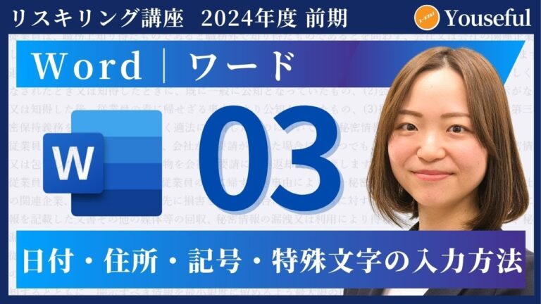 ワードで使える日付関数の活用法