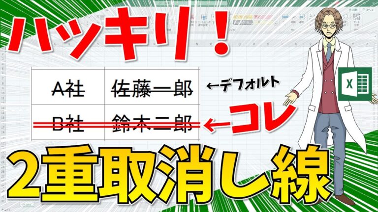 Excelで文字に線を引く方法