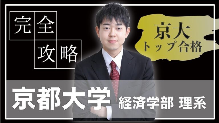 京大経済学部理系の魅力と進路選択