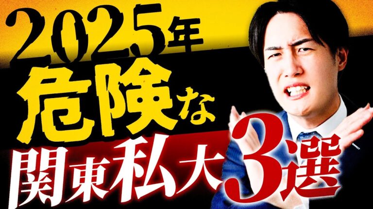 東京国際大学の入試結果発表