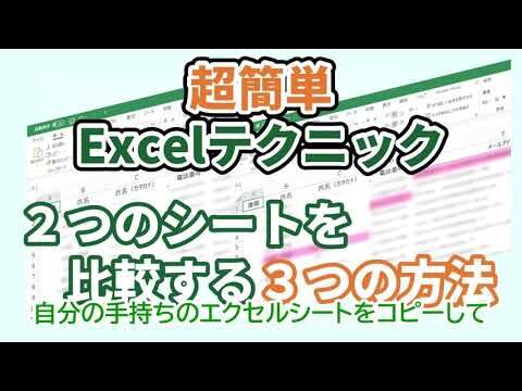 エクセルでの差分抽出法