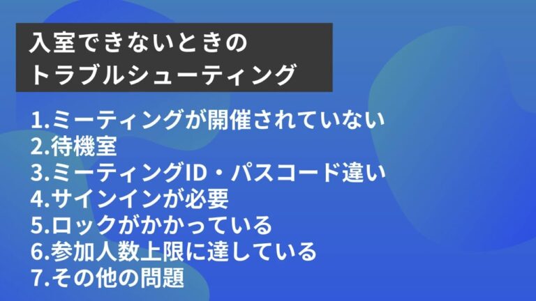 Zoom接続不良の解決法