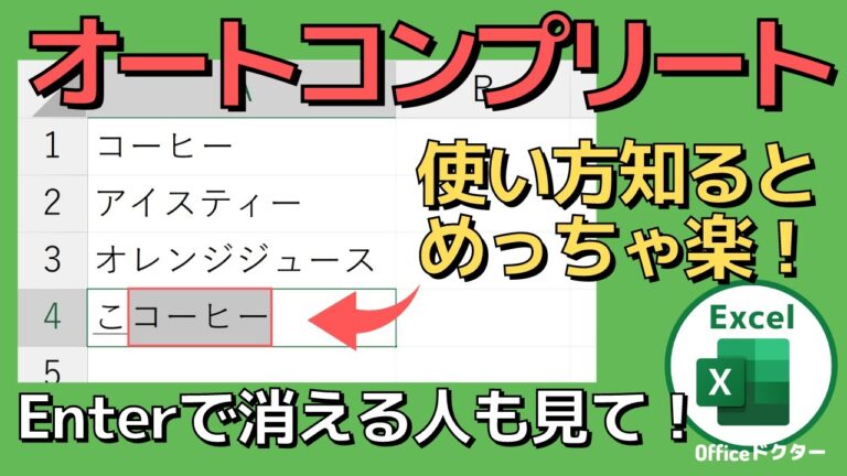 エクセルのオートコンプリート機能が使えない原因と解決法
