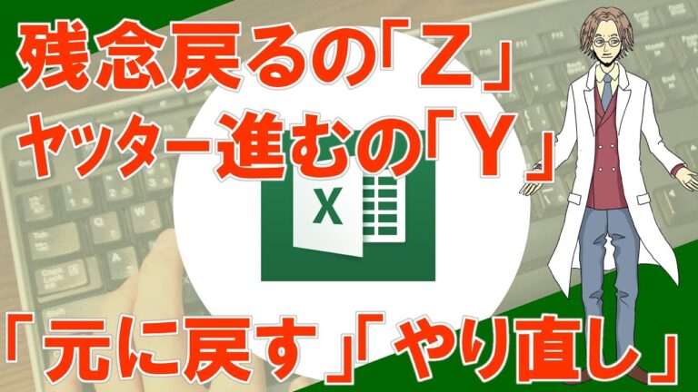 エクセルで元に戻せない問題の解決法