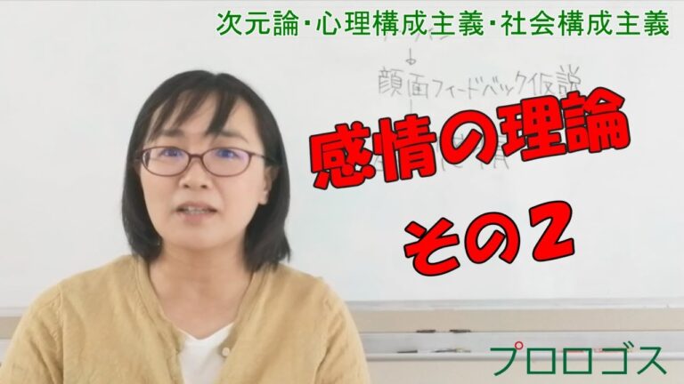 基本感情説の理解と応用