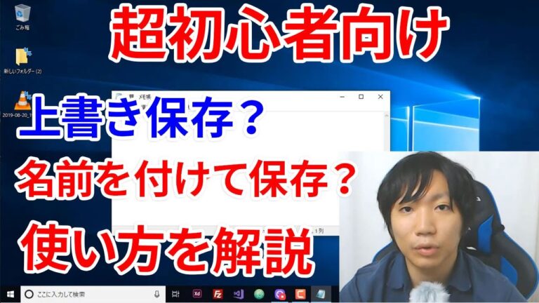 パソコンの上書き保存方法ガイド