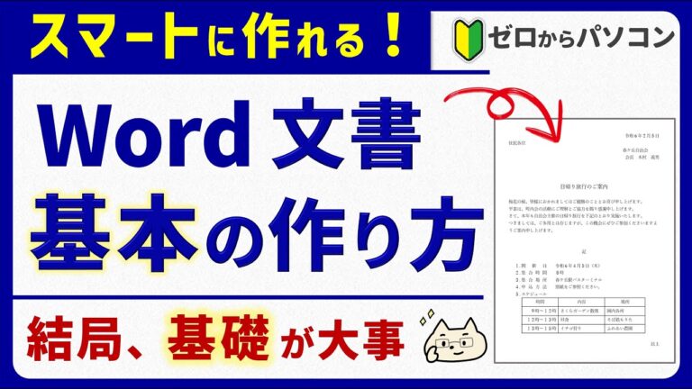 ワード文書作成の手順ガイド