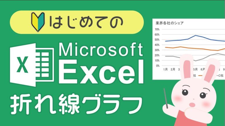 エクセルの折れ線グラフ縦軸の効果的な設定方法