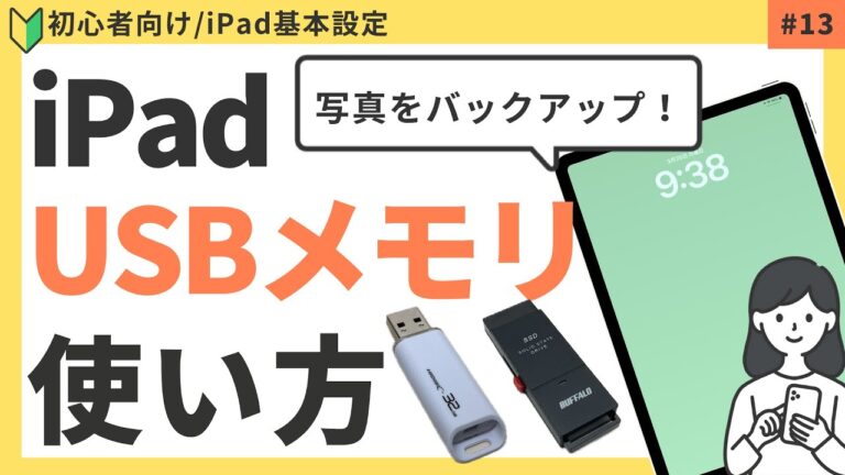 iPadで画像が保存できない問題の解決法