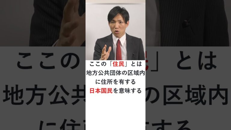 憲法93条2項の解釈と影響