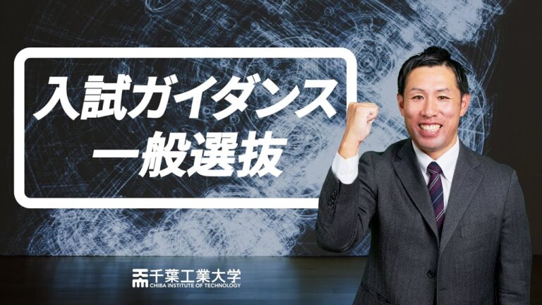 千葉工業大学合格発表マイページの利用方法