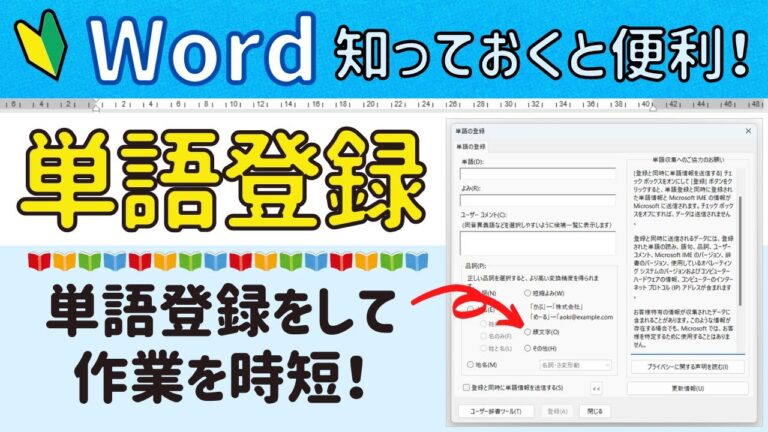 文字入力ショートカットの登録方法