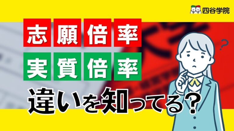 大学の倍率の見方と分析法