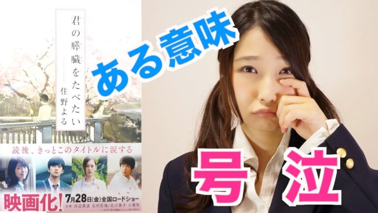 君の膵臓をたべたい：感動的な書評