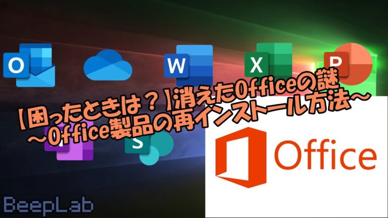 Officeが消えたWindows 10の対処法
