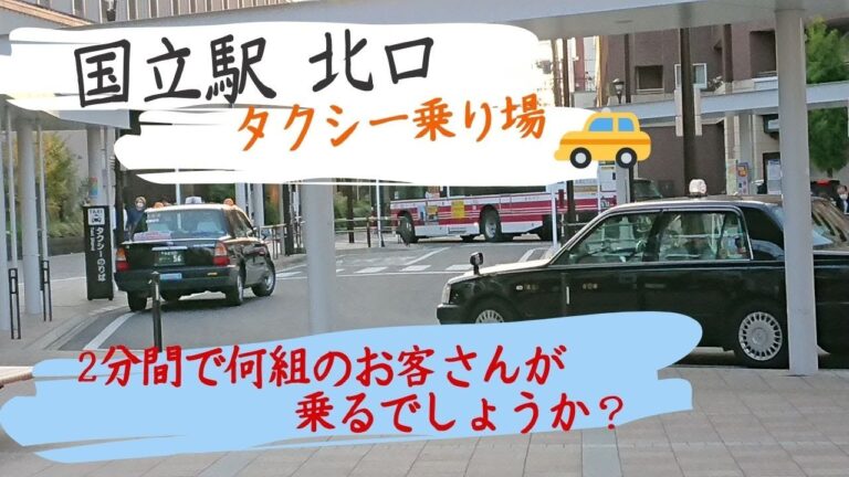 国分寺駅北口タクシー乗り場ガイド