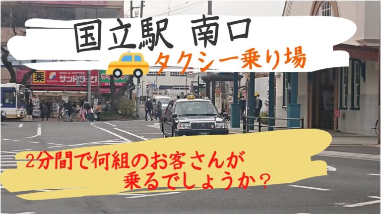国分寺駅南口タクシー乗り場ガイド