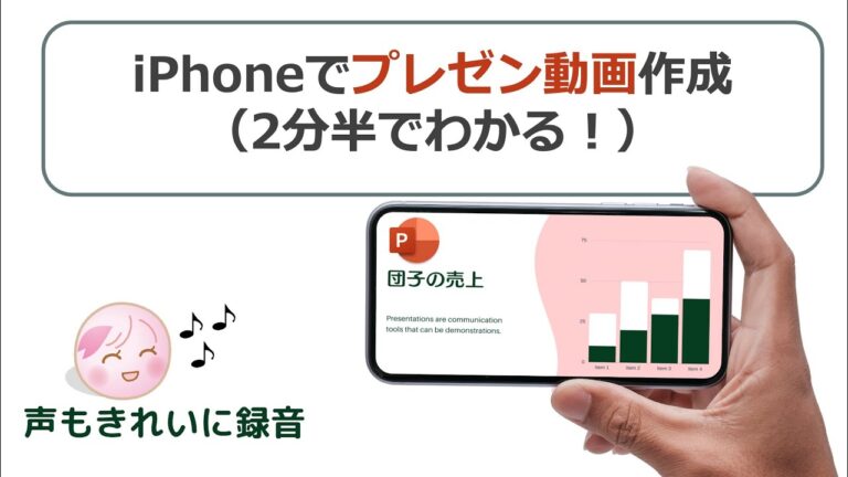 スマホでのパワーポイント再生法