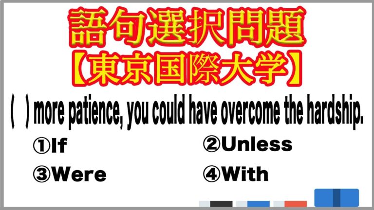 東京国際大学の過去問徹底解説