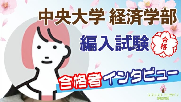 中央大学法学部編入ガイド