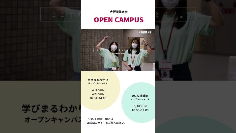 大阪商業大学のAO入試ガイド