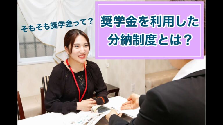 学費分納のメリットと理由
