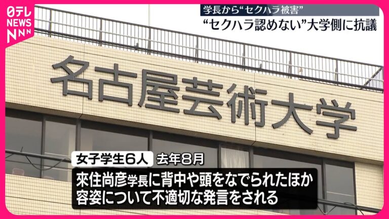 名古屋芸術大学の募集停止の影響と背景