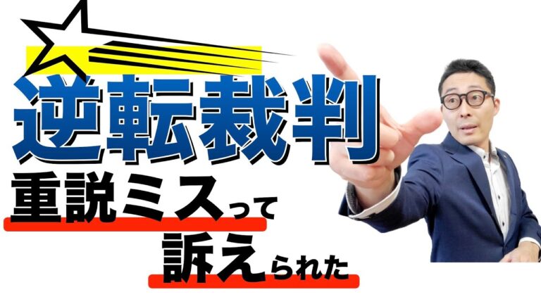 重要事項説明義務違反に関する判例分析