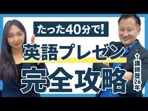 英語プレゼンのはじめに