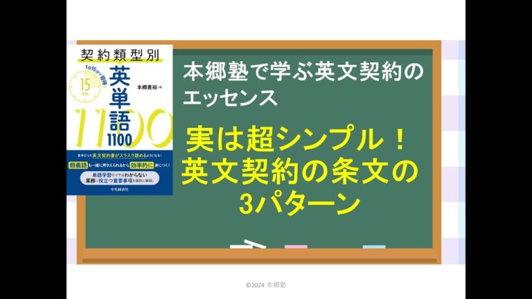 基本契約書の英語ガイド