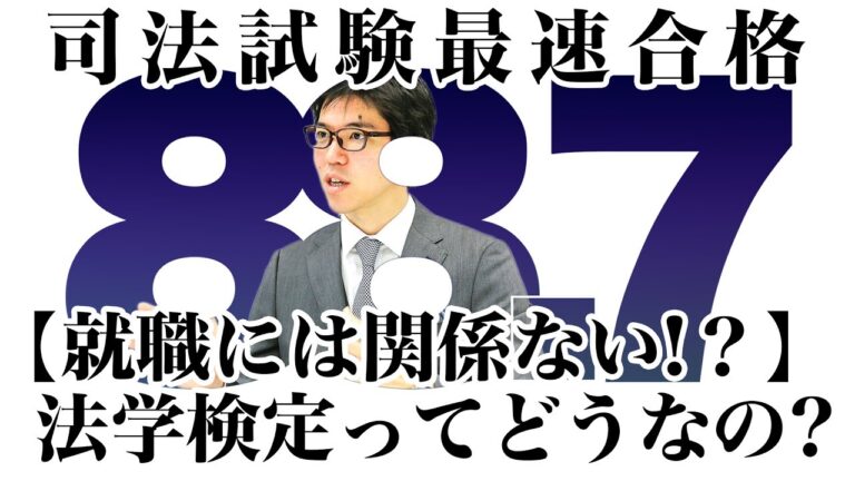 法学検定のメリットとは？