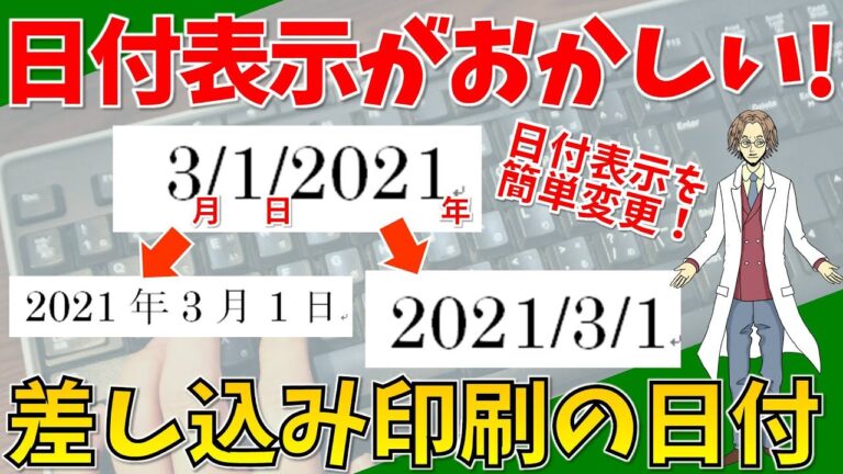 差し込み文書における和暦の日付活用法