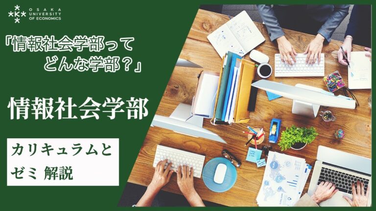大阪経済大学の授業時間徹底ガイド
