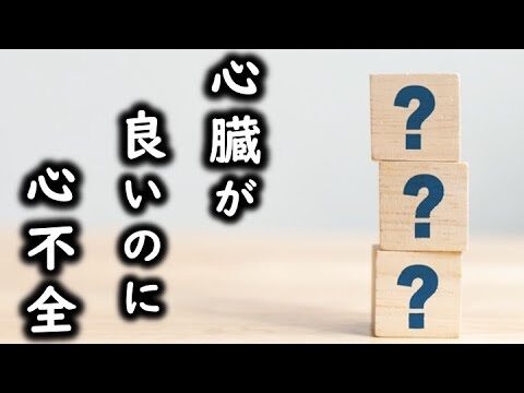 心臓がハートと呼ばれる理由