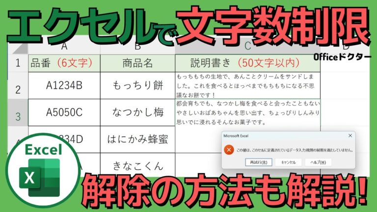 Excelのセルに入力できる最大文字数とは