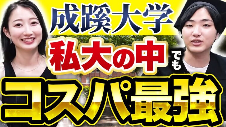 成蹊大学経済学部入試科目ガイド