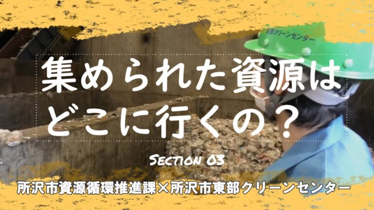 所沢市のゴミ持ち込みガイド