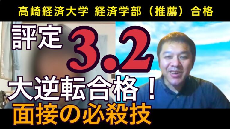 高崎経済大学の推薦倍率分析