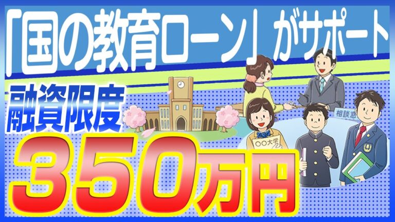母子家庭向けの国の教育ローン審査ガイド