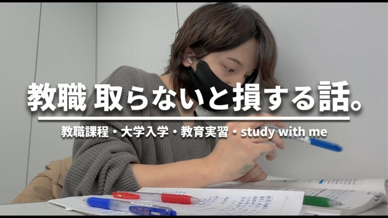 大学教職課程の忙しさを乗り越える方法