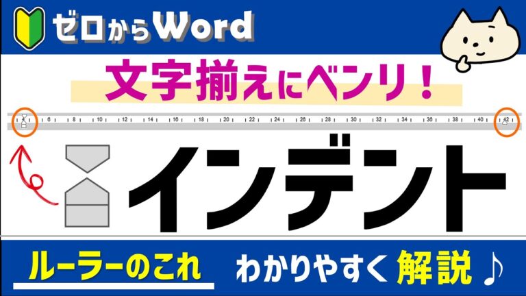 ワードでの文字位置微調整ガイド
