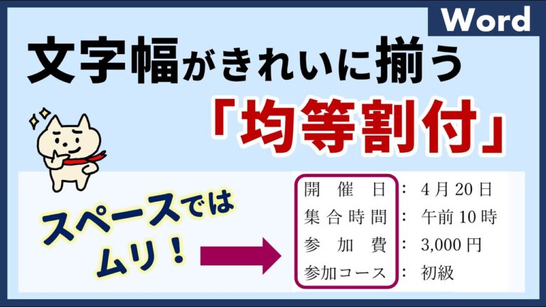 ワードで文字数を揃える方法