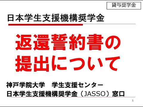 奨学金返還保証書の重要性と活用法