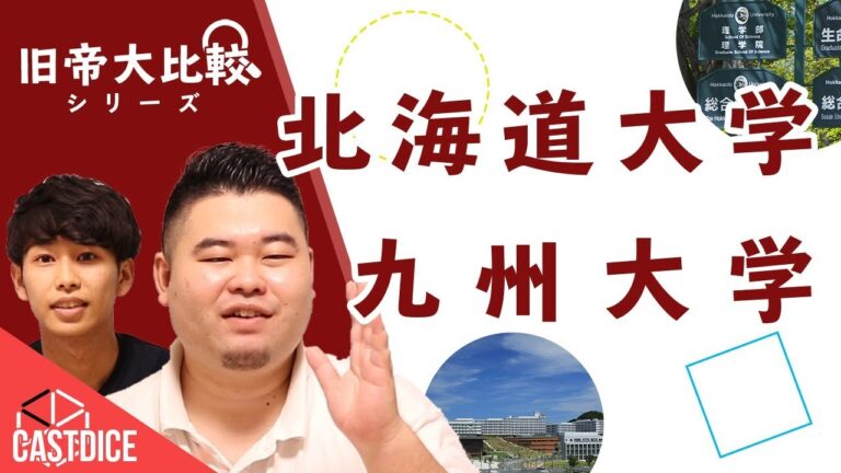 北海道大学経済学部の就職先ガイド