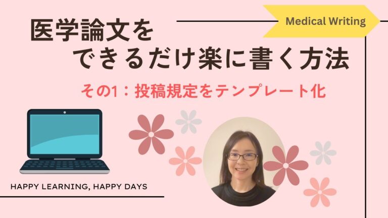 論文のための最適なワードレイアウト指南
