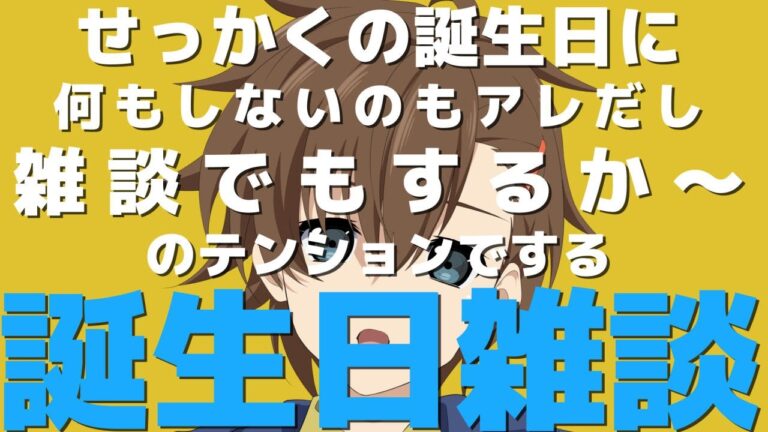 親の誕生日に何もしない理由